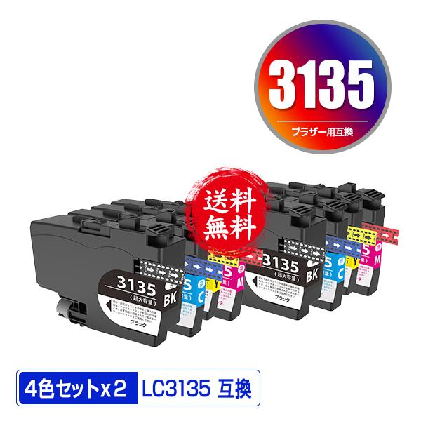 LC3135BK LC3135C LC3135M LC3135Y 超大容量 お得な4色セット×2