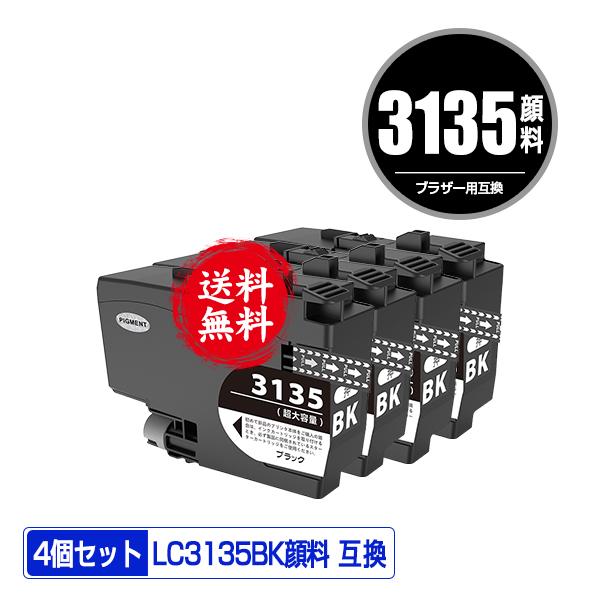 LC3135BK ブラック 顔料 超大容量 お得な4個セット ブラザー 互換