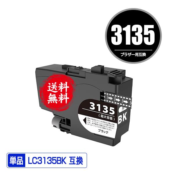 LC3135BK M brother インク6個 セット LC3135BK ブラック 超大容量 単品 ブラザー 互換インク インク