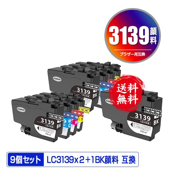 LC3139BK 顔料 LC3139C LC3139M LC3139Y 大容量 4色セット×2 +  