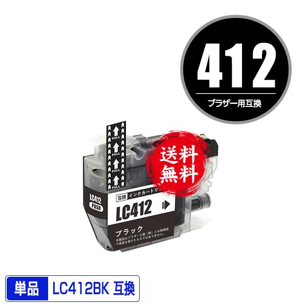 LC412BK ブラック 単品 ブラザー 互換インク インクカートリッジ 送料