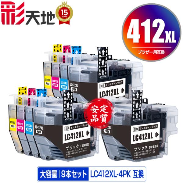 LC412XL-4PK×2 + LC412XLBK (LC412の大容量) お得な9個セット ブラザー