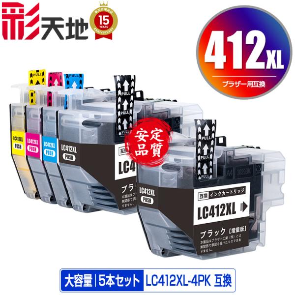 LC412XL-4PK + LC412XLBK (LC412の大容量) お得な5個セット ブラザー