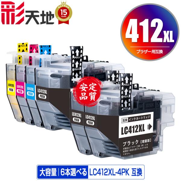 LC412XL-4PK (LC412の大容量) 4色6個自由選択 黒最大3個まで ブラザー