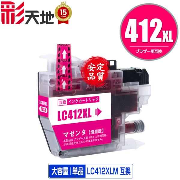 LC412XLM マゼンタ (LC412Mの大容量) 単品 ブラザー 互換インク インク