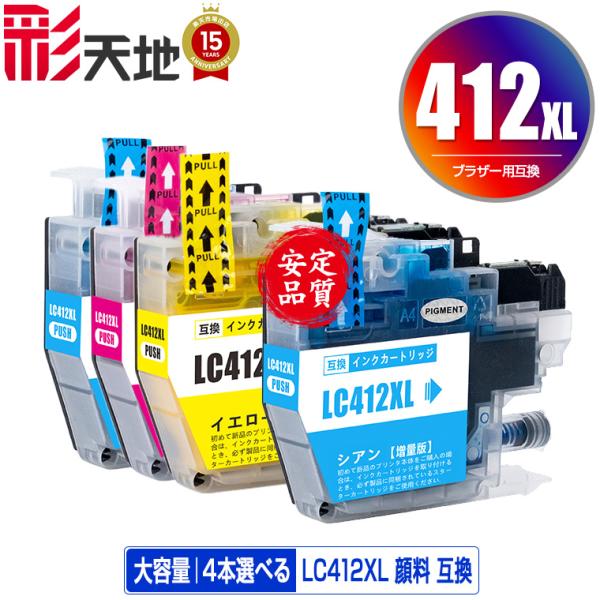 LC412XL (LC412の大容量) 顔料 3色4個自由選択 ブラザー 互換インク