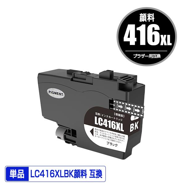 LC416XLBK ブラック 顔料 大容量 単品 ブラザー 互換インク インク 