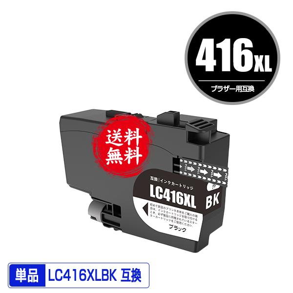 LC416XLBK ブラック 大容量 単品 ブラザー 互換インク インク