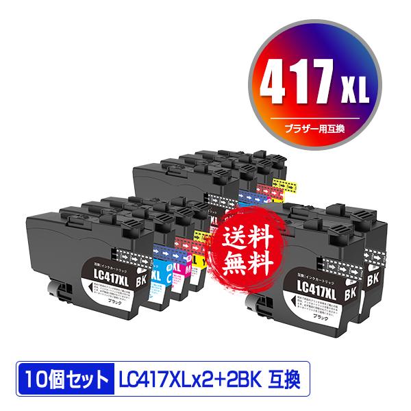 BROTHER 417XL インクカートリッジセット　ブラック2 カラ LC417XLBK LC417XLC LC417XLM LC417XLY 4色セット×2 + LC417XLBK×2 大