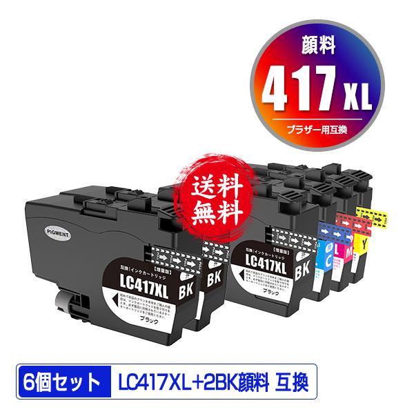 LC417XLBK LC417XLC LC417XLM LC417XLY 4色セット + LC417XLBK×2 顔料  