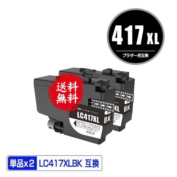LC417XLBK ブラック 大容量 お得な2個セット ブラザー用 互換インク インクカートリッジ 送料無料 (LC417 MFC-J7700CDW MFC-J7600CDW MFC-J7500CDW) : 彩天地 - 通販 - Yahoo!ショッピング LC417XLBK ブラック 大容量 お得な2個セット ブラザー用 互換インク インクカートリッジ 送料無料 (LC417 MFC-J7700CDW MFC-J7600CDW MFC-J7500CDW) : 彩天地 - 通販 - Yahoo!ショッピング