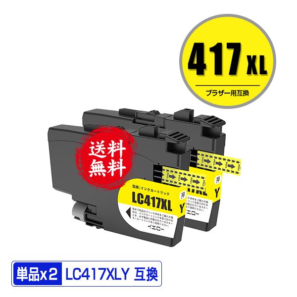 ブラザー インクカートリッジ LC417XLY 【公式通販】