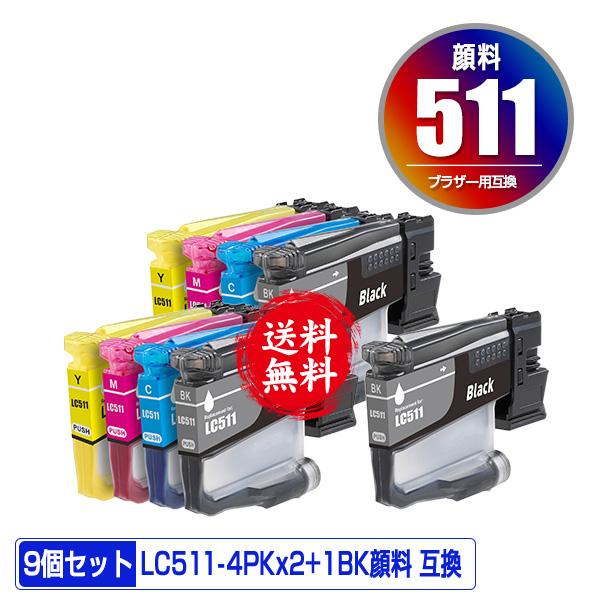 LC511-4PK×2 + LC511BK顔料 お得な9個セット ブラザー用 互換 インク