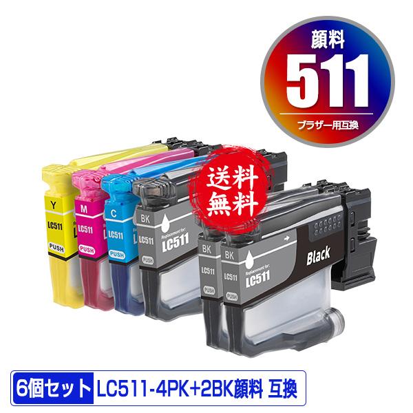 LC511-4PK + LC511BK顔料×2 お得な6個セット ブラザー用 互換 インク