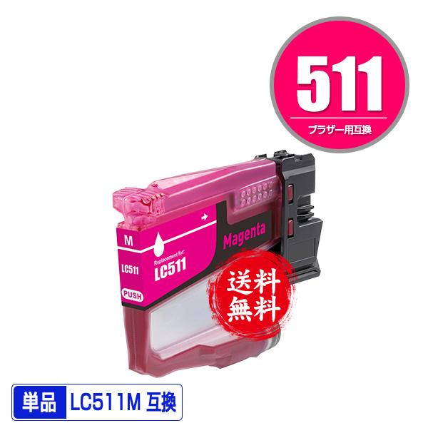 LC511M マゼンタ 単品 ブラザー用 互換 インク インクカートリッジ