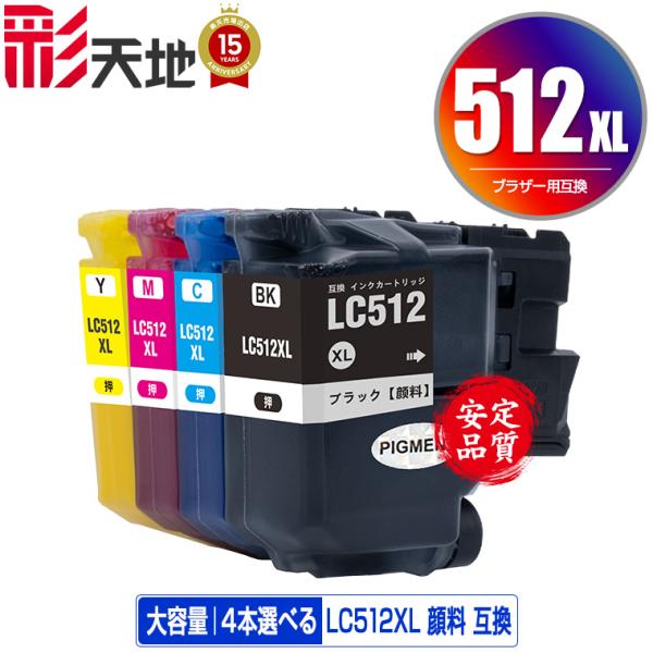 LC512XL-4PK 顔料 大容量 4個自由選択 黒1個のみ ブラザー用 互換