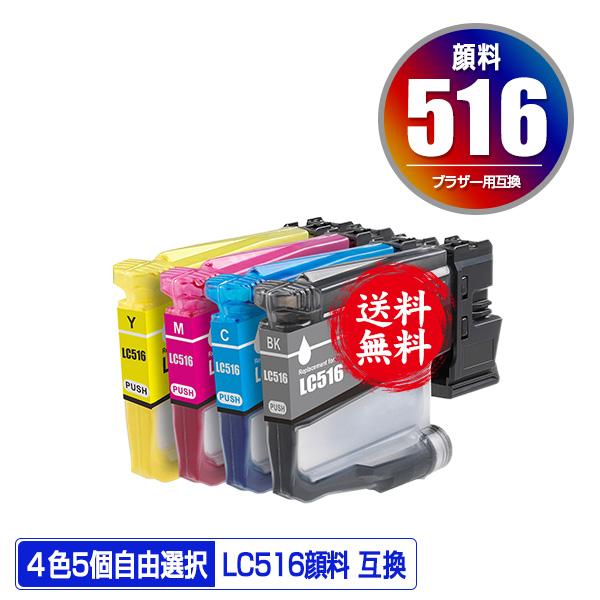 LC516BK LC516C LC516M LC516Y 顔料 4色5個自由選択 ブラザー用 互換