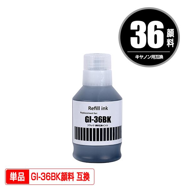 GI-36BK ブラック 顔料 単品 キヤノン 互換インクボトル インク