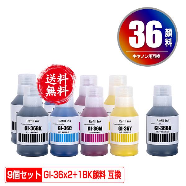 GI-36 4色セット×2 + GI-36BK 顔料 お得な9個セット キヤノン 互換 