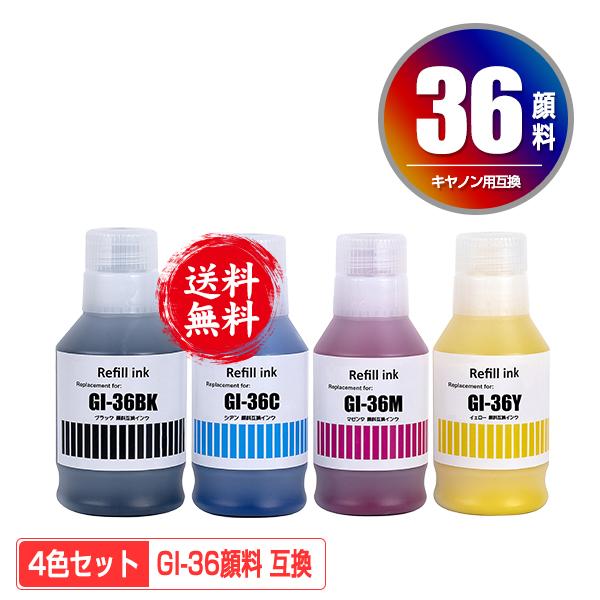 GI-36 顔料 4色セット キヤノン 互換インクボトル インクカートリッジ