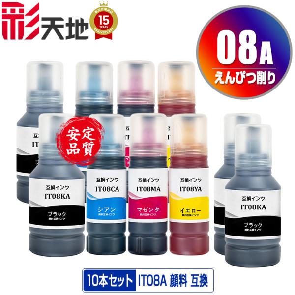 IT08KA IT08CA IT08MA IT08YA 顔料 4色セット×2 + IT08KA×2 お得な10個 
