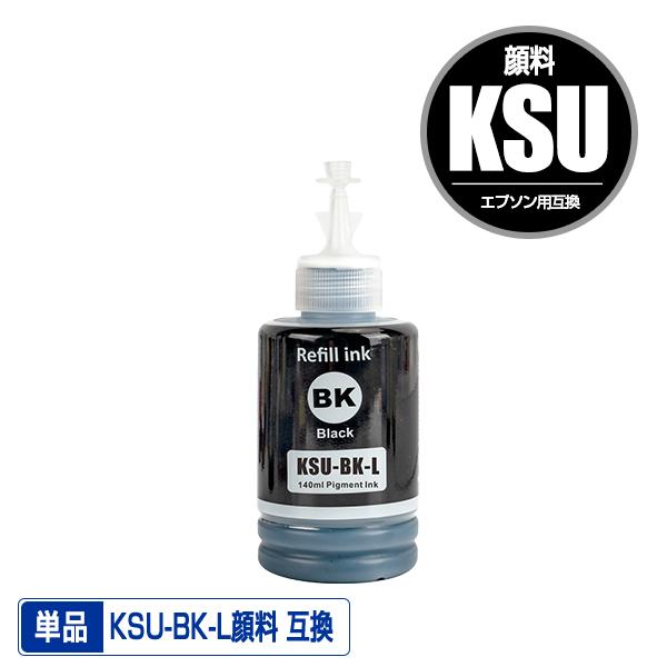 KSU-BK-L ブラック 顔料 単品 エプソン クツ 互換インクボトル KSU-BK-L ブラック 顔料 単品 エプソン クツ 互換インクボトル