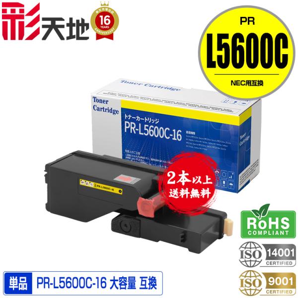 PR-L5600C-16(イエロー) 大容量 単品 2本以上ご購入で送料無料 NEC 