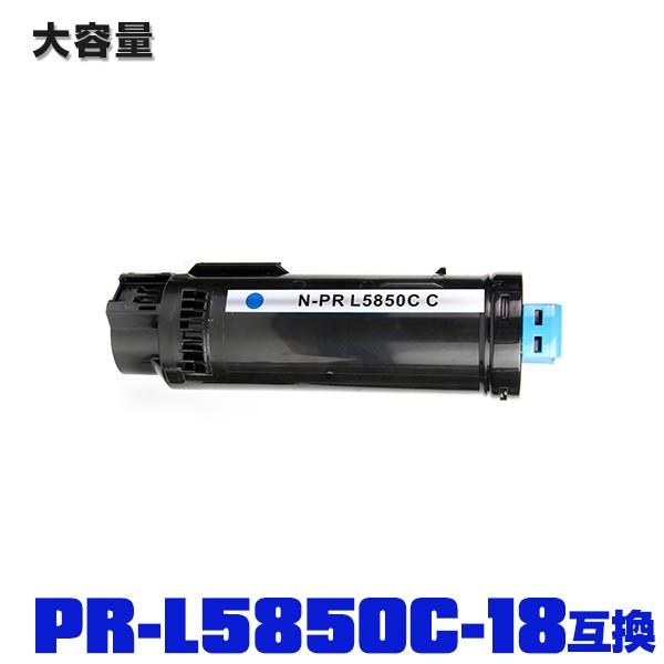 NEC PR-L5850C-18 シアン カートリッジ PR-L5850C-18 シアン (PR-L5850C-13の大容量) 単品 エヌイーシー