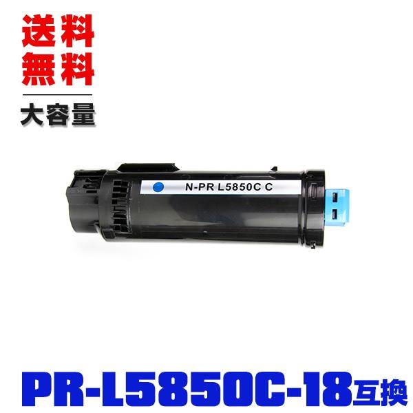 NEC PR-L5850C-18 シアン カートリッジ NEC 送料無料 NEC対応 リサイクルトナーカートリッジ PR-L5850C