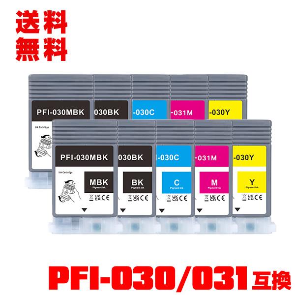 PFI-030MBK PFI-030BK PFI-030C PFI-031M PFI-030Y 顔料 5色