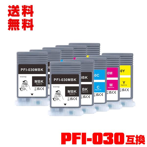 PFI-030MBK PFI-030BK PFI-030C PFI-030M PFI-030Y 顔料 5色セット×2
