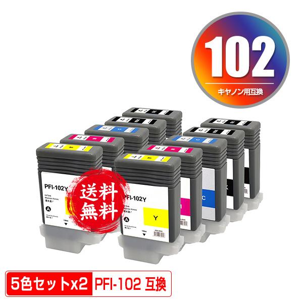 PFI-102MBK PFI-102BK PFI-102C PFI-102M PFI-102Y 5色セット×2 お得な