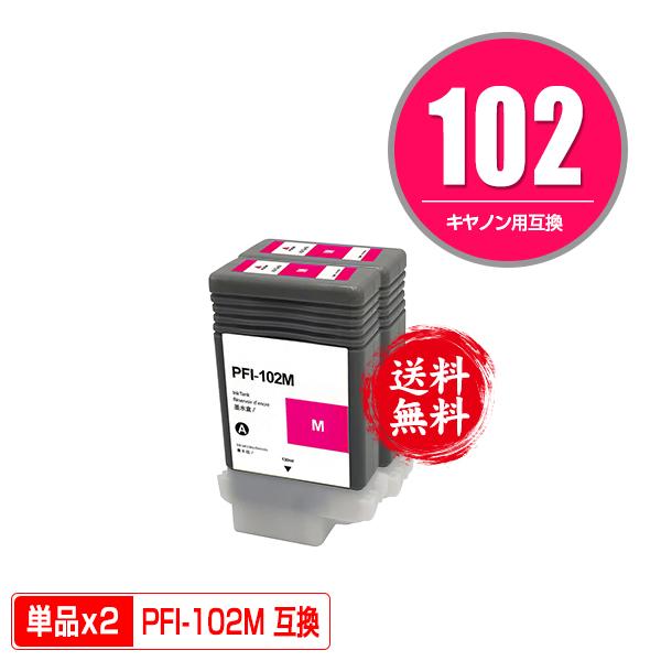 PFI-102M マゼンタ お得な2個セット キヤノン用 互換インクタンク 