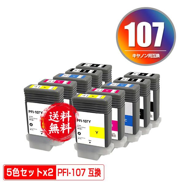 PFI-107MBK PFI-107BK PFI-107C PFI-107M PFI-107Y 5色セット×2