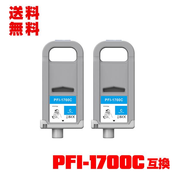 ◆Canon インクタンク PＦI-1700C シアン 2028.11　256 PFI-1700C シアン 顔料 (PFI-1100 PFI-1300 の大容量) 2個セット