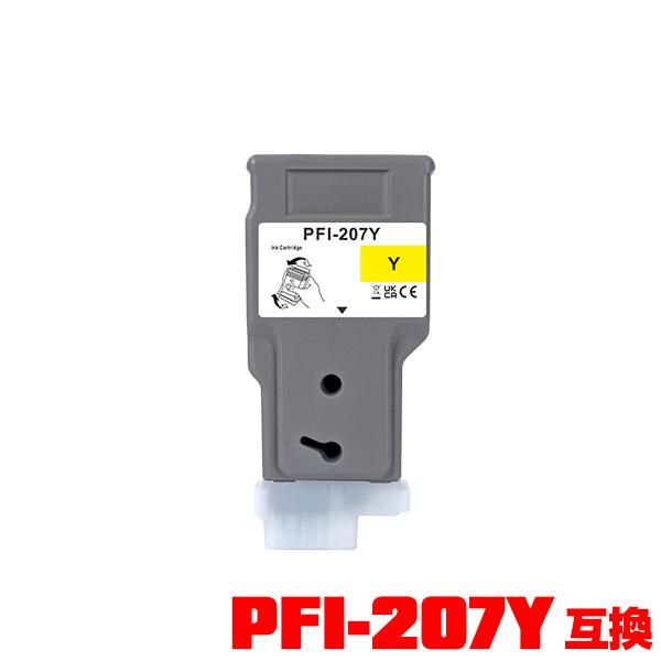 PFI-207Y イエロー 単品 キヤノン用 互換 インクタンク インク