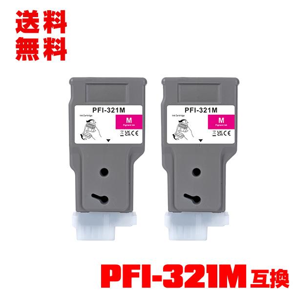 PFI-321M マゼンタ 顔料 2個セット キヤノン用 互換インクタンク