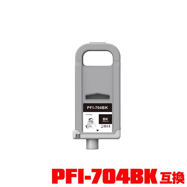 PFI-704BK ブラック 顔料 (PFI-304BKの大容量) 単品 キヤノン用 互換