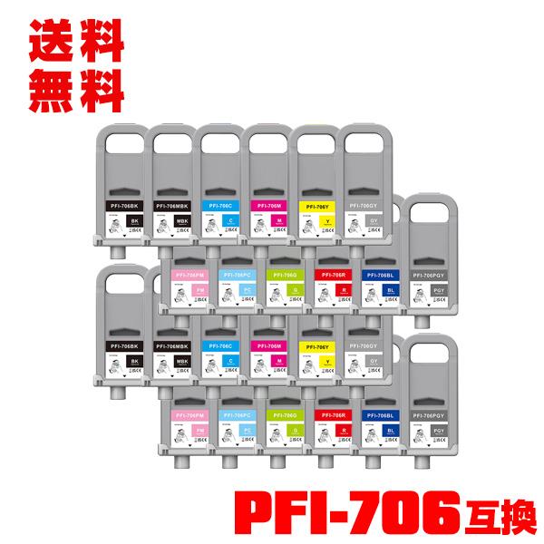 プリンター・複合機 PFI-706C PFI-706MBK PFI-706GY MC-08 PFI-706MBK PFI-706BK PFI-706C PFI-706M PFI-706Y PFI-706PC PFI