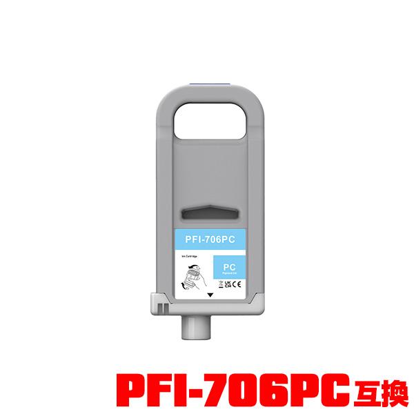 PFI-706PC フォトシアン 顔料 (PFI-306PCの大容量) 単品 キヤノン用