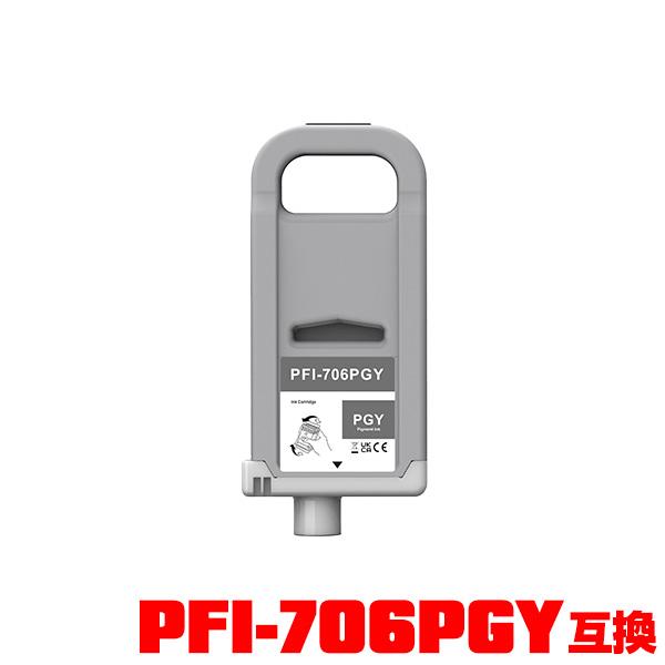 キャノン　Canon 純正　PFI-306 PFI-706インクカートリッジ PFI-706PGY フォトグレー 顔料 (PFI-306PGYの大容量) 単品 キヤノン用