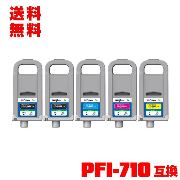 PFI-710MBK PFI-710BK PFI-710C PFI-710M PFI-710Y 顔料 (PFI-110 PFI