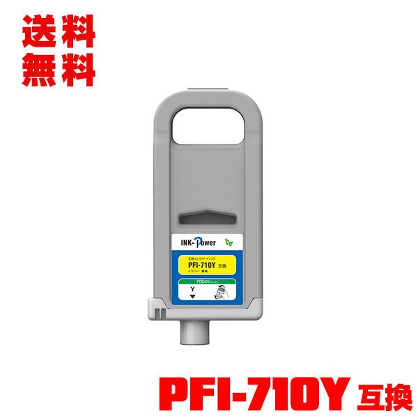 PFI-710Y イエロー 顔料 (PFI-110 PFI-310Yの大容量) 単品 キヤノン