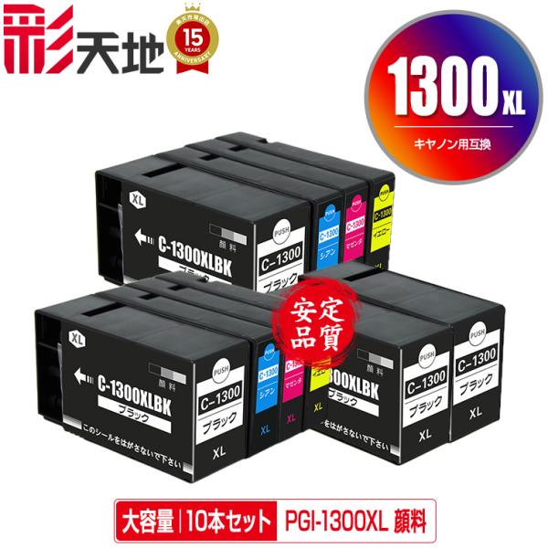 2セット【新品純正】Canon PGI-1300XL 4色セット Canon PGI-1300XL 4色