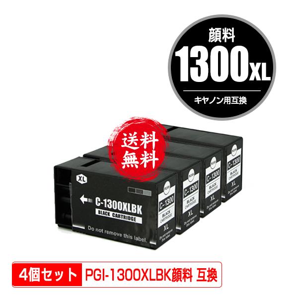 PGI-1300XLBKと1300M.1300Y.1300C