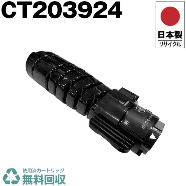 FUJIFILM トナーカートリッジ CT203924 5個セット 日本製 送料無料 CT203924 単品 Fuji Xerox ゼロックス 富士フイルム