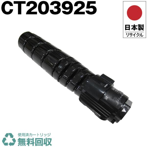 日本製 送料無料 CT203925 単品 Fuji Xerox ゼロックス 富士