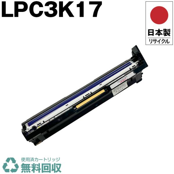 日本製 送料無料 LPC3K17 感光体ユニット カラー 単品 エプソン