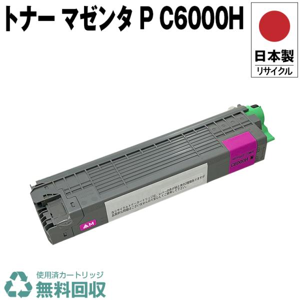 日本製 送料無料 トナー マゼンタ P C6000H 単品 リコー プリンター用