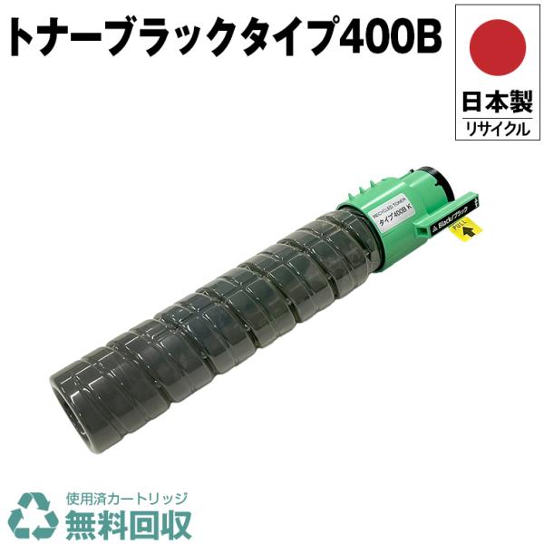 RICOH IPSIOトナーブラックタイプ400B
